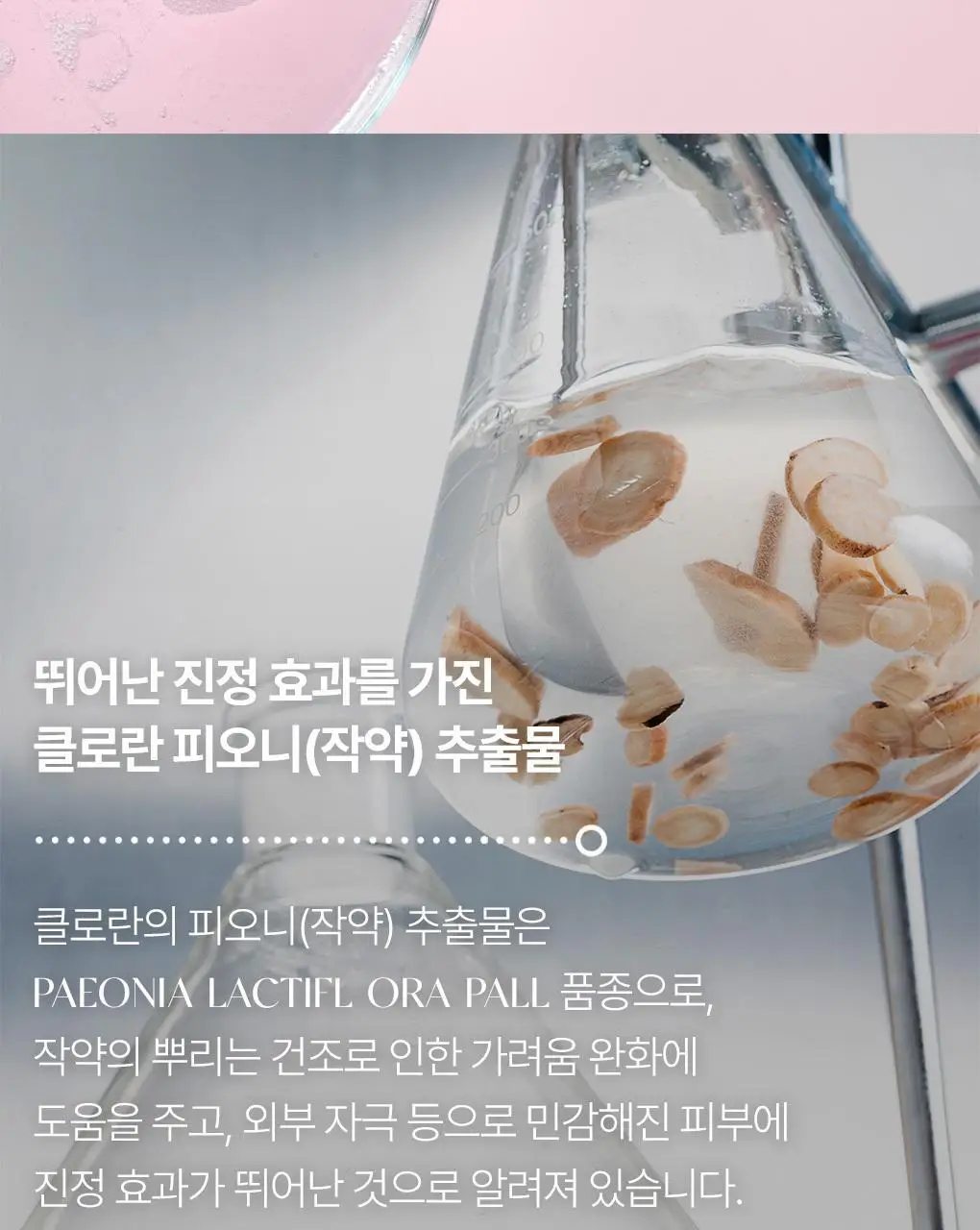 [민감두피 & 두피진정] 클로란 피오니 샴푸 400ml 상세페이지 4